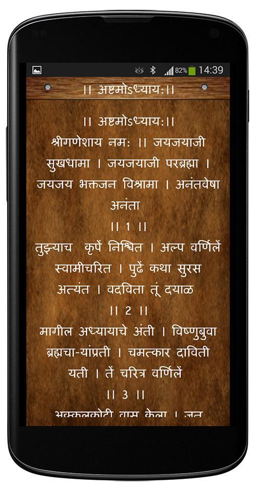 Shri Swami Charitra Saramrut