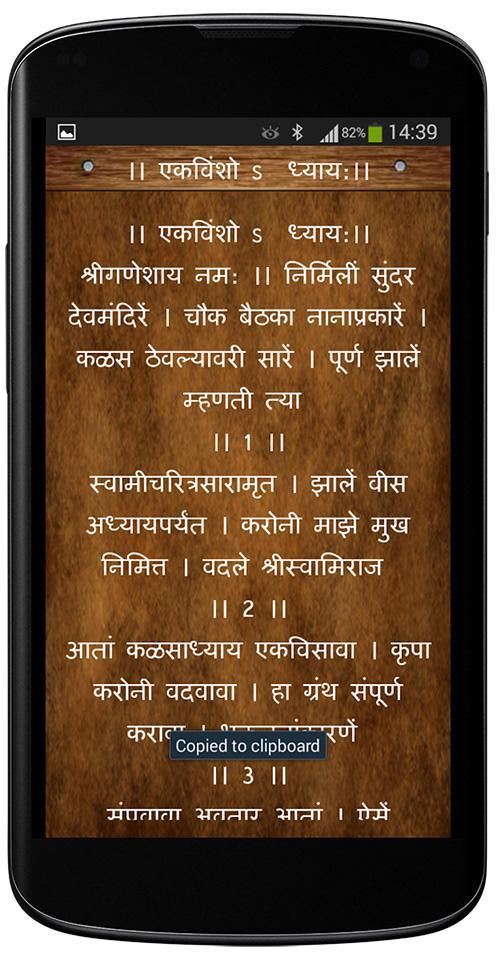 Shri Swami Charitra Saramrut