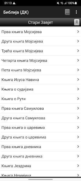 Biblija (D.K.) ili Sveto Pismo