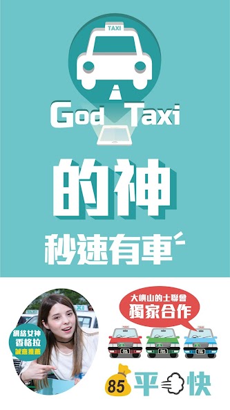 God Taxi 85 - Get a taxi in HK