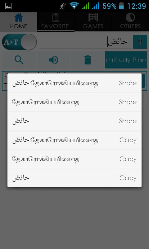 Tamil Arabic Dictionary