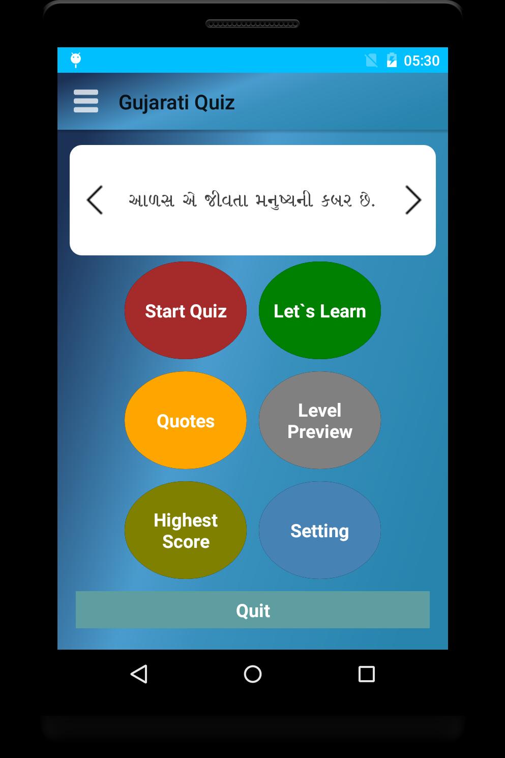 Gujarati Quiz