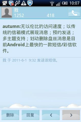 Easy SMS Blue Sky Theme