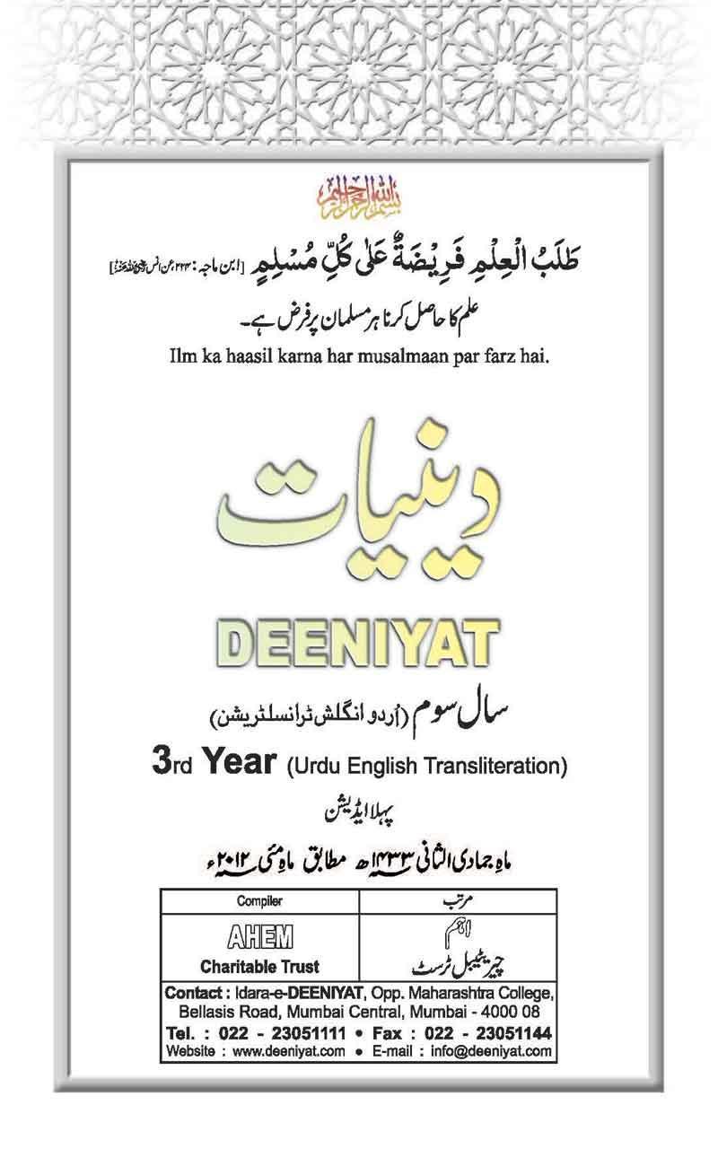Deeniyat 3 Year Urdu - English