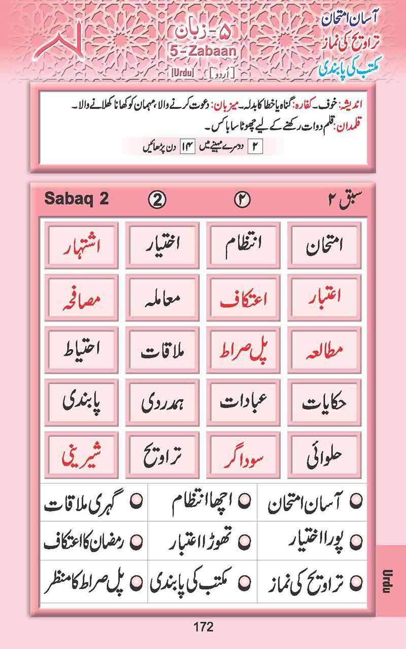 Deeniyat 3 Year Urdu - English