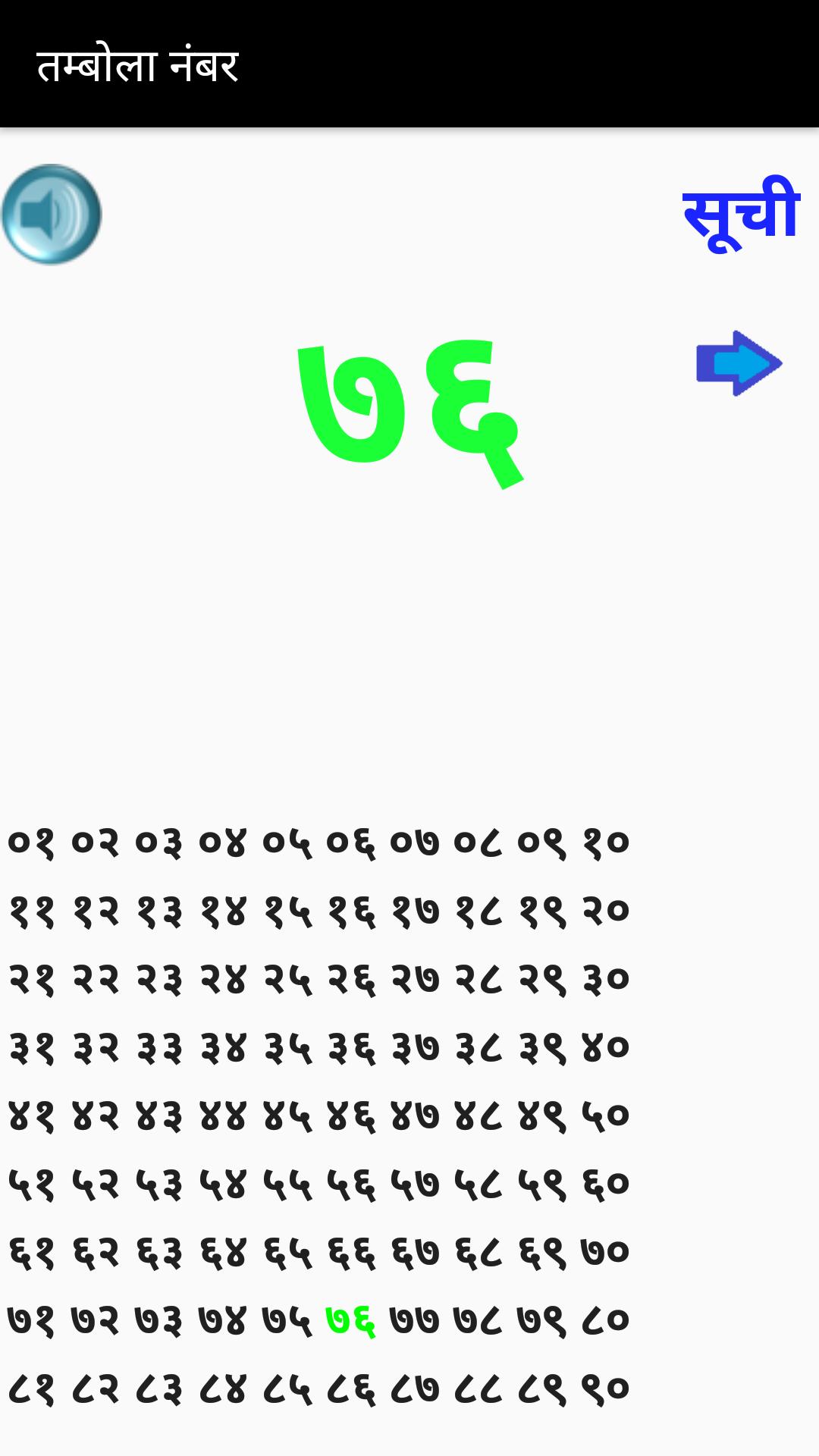 Tambola Number caller application in hindi