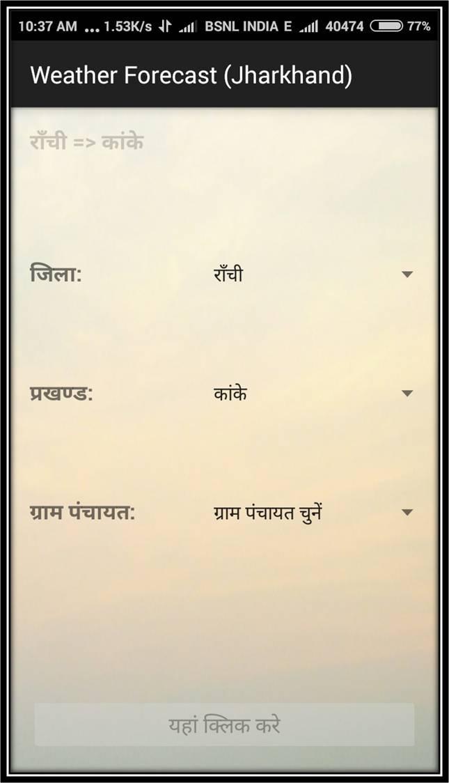 Birsa Weather Forecast