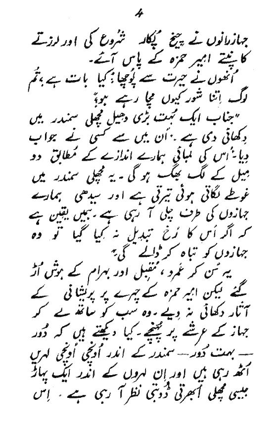 Umru Ayyar 3 Nosherwan ki Beti