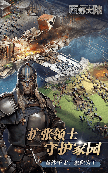 Clash of Kings:The West