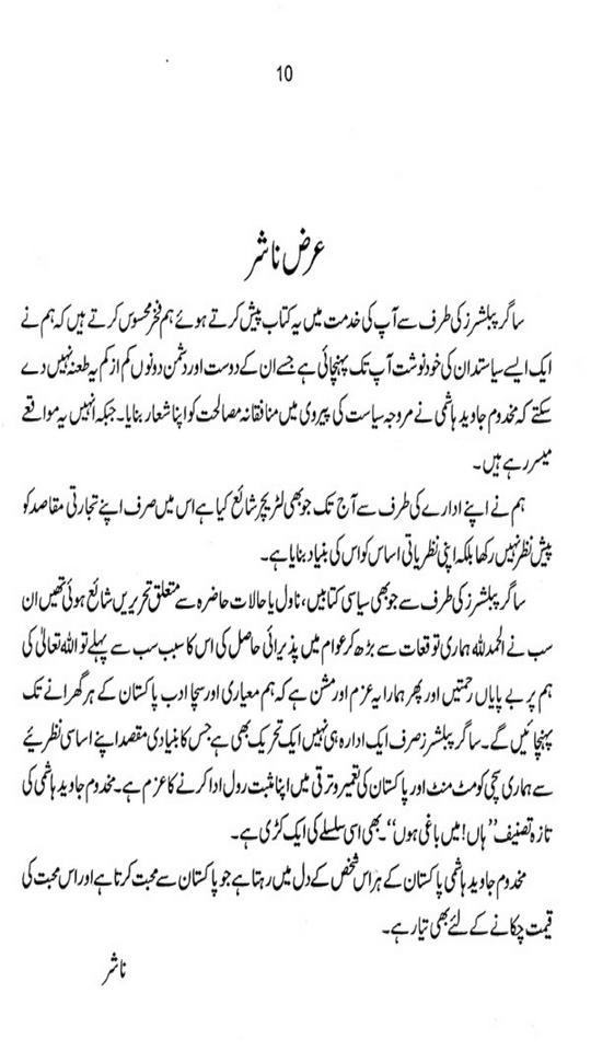 Haan Main Baghi Houn