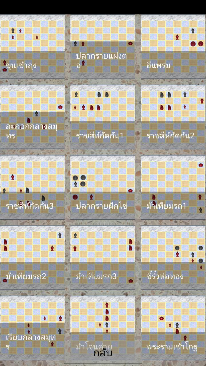 Thai Chess Grand-master