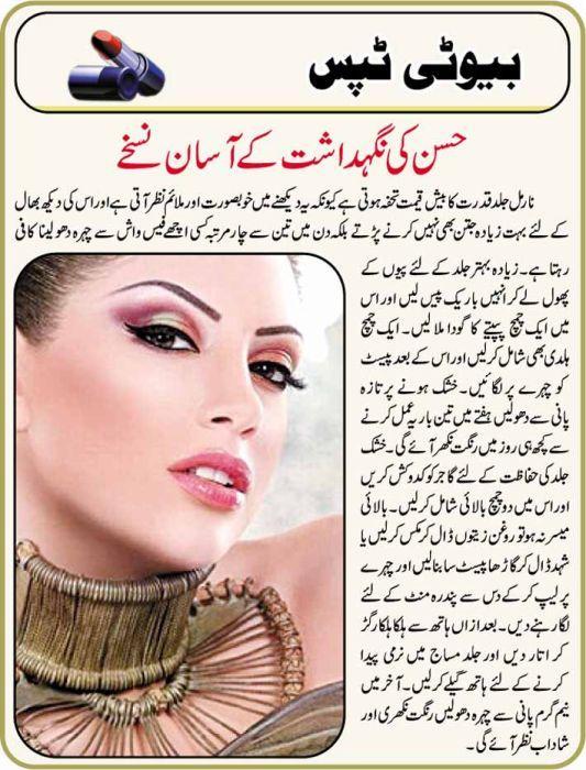Beauty Tips in Urdu
