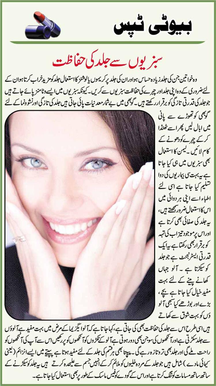 Beauty Tips in Urdu