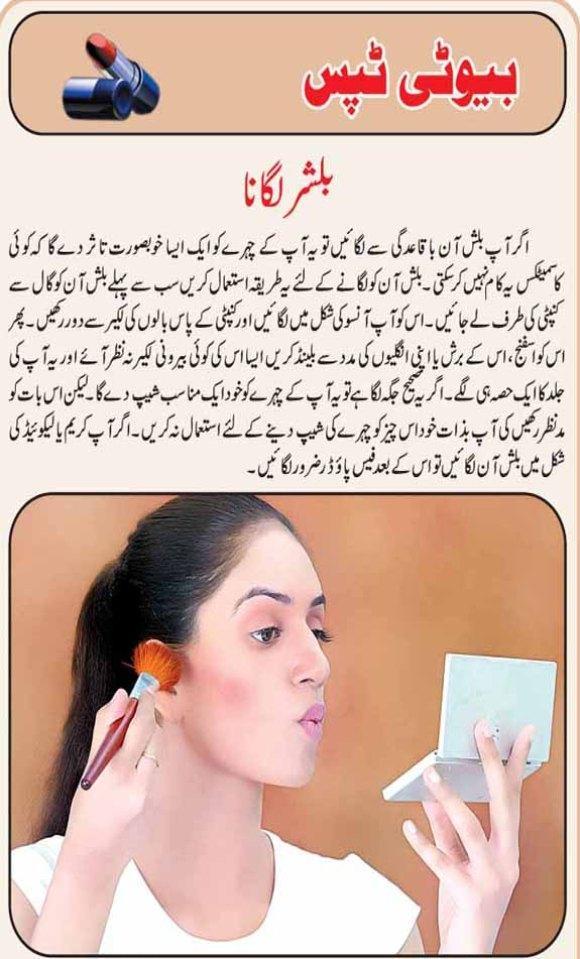 Beauty Tips in Urdu