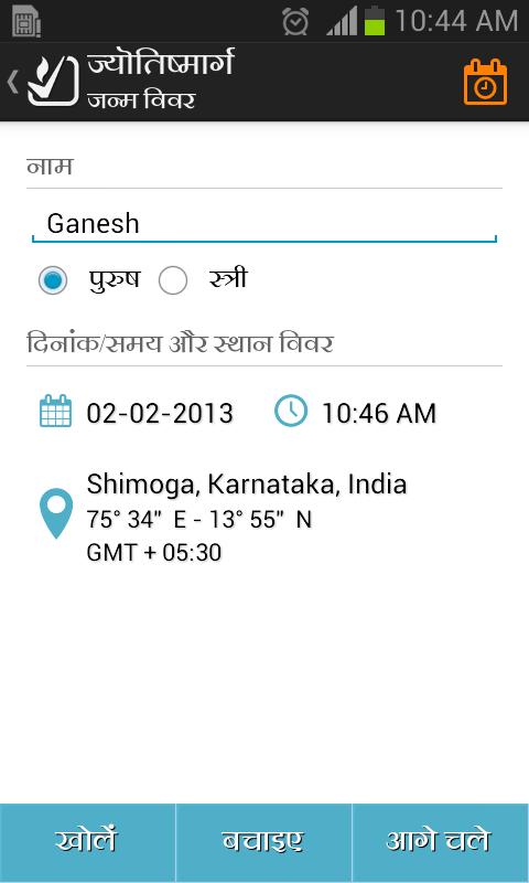 Jyotish Marga Kundli Astrology