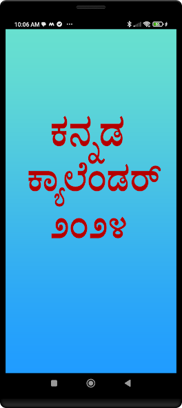 Kannada Calendar 2024