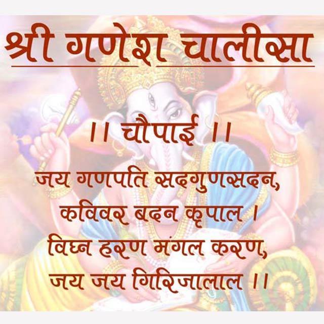 Ganesh Chalisa