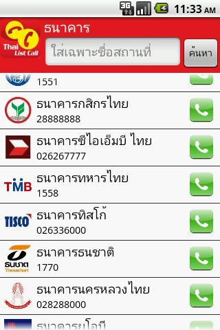 Thai List Call