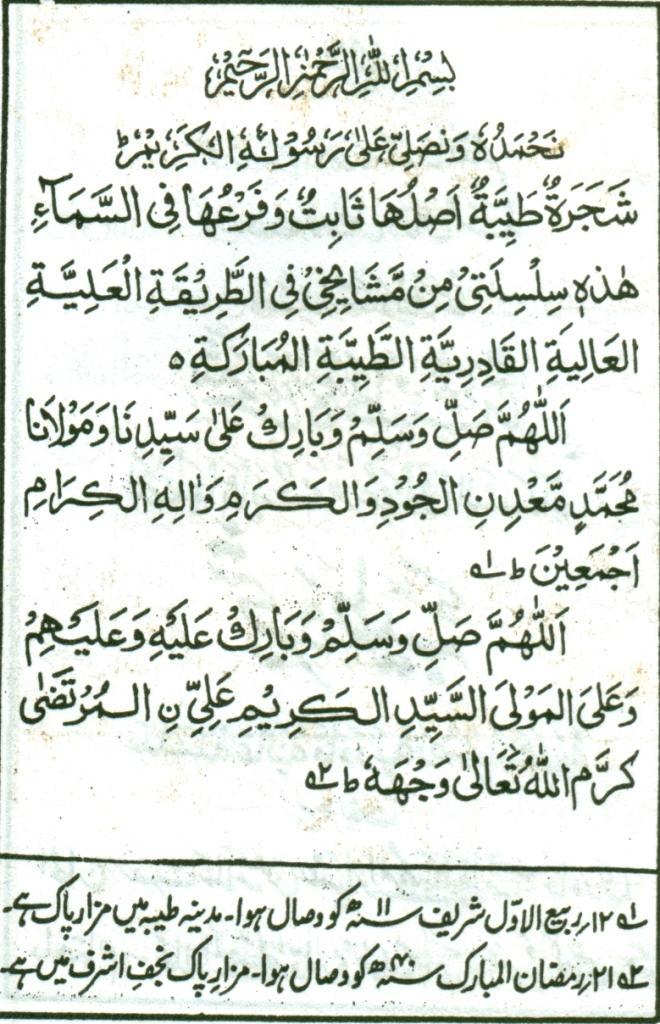 Shajrah Razviyah Amjadia(Urdu)