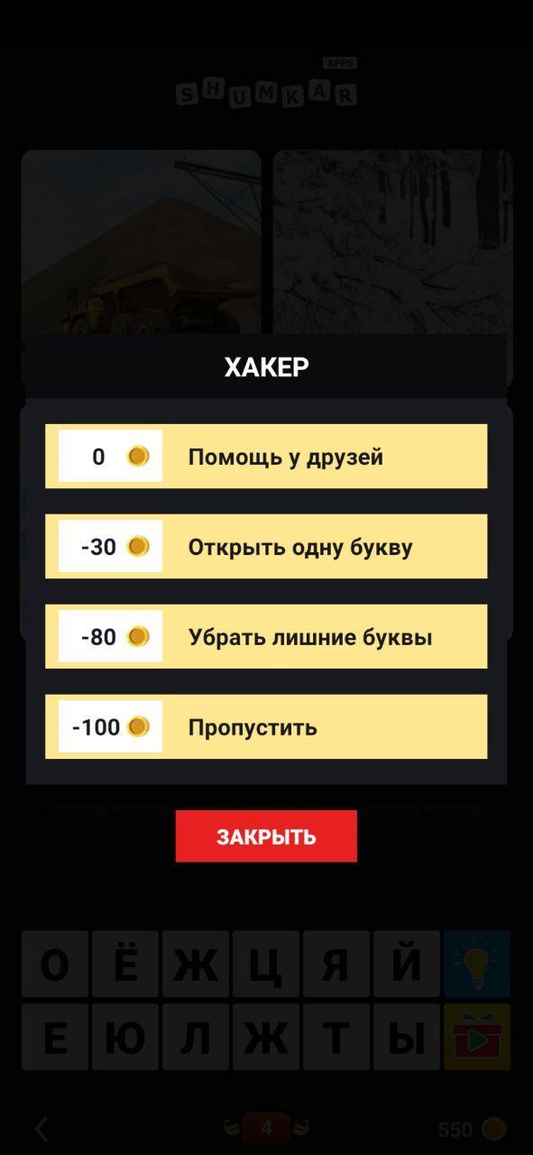 4 Photos 1 Word 2022