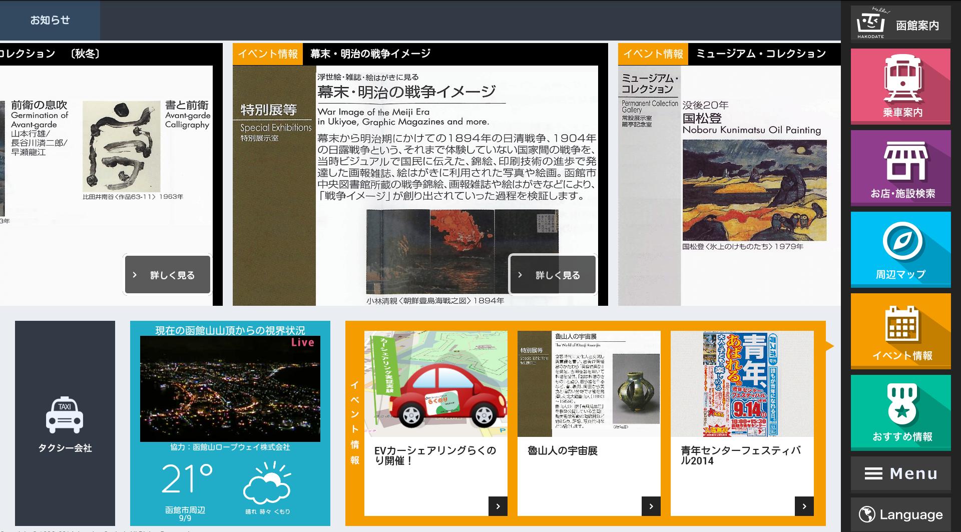 HAKODATE INFORMATION