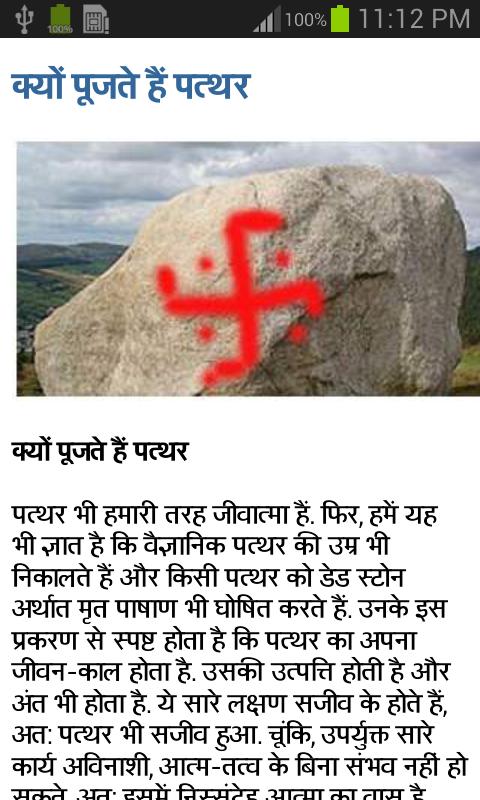 Scientific Basis- Hindu Belief