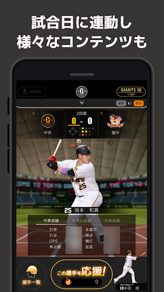 GIANTS APP