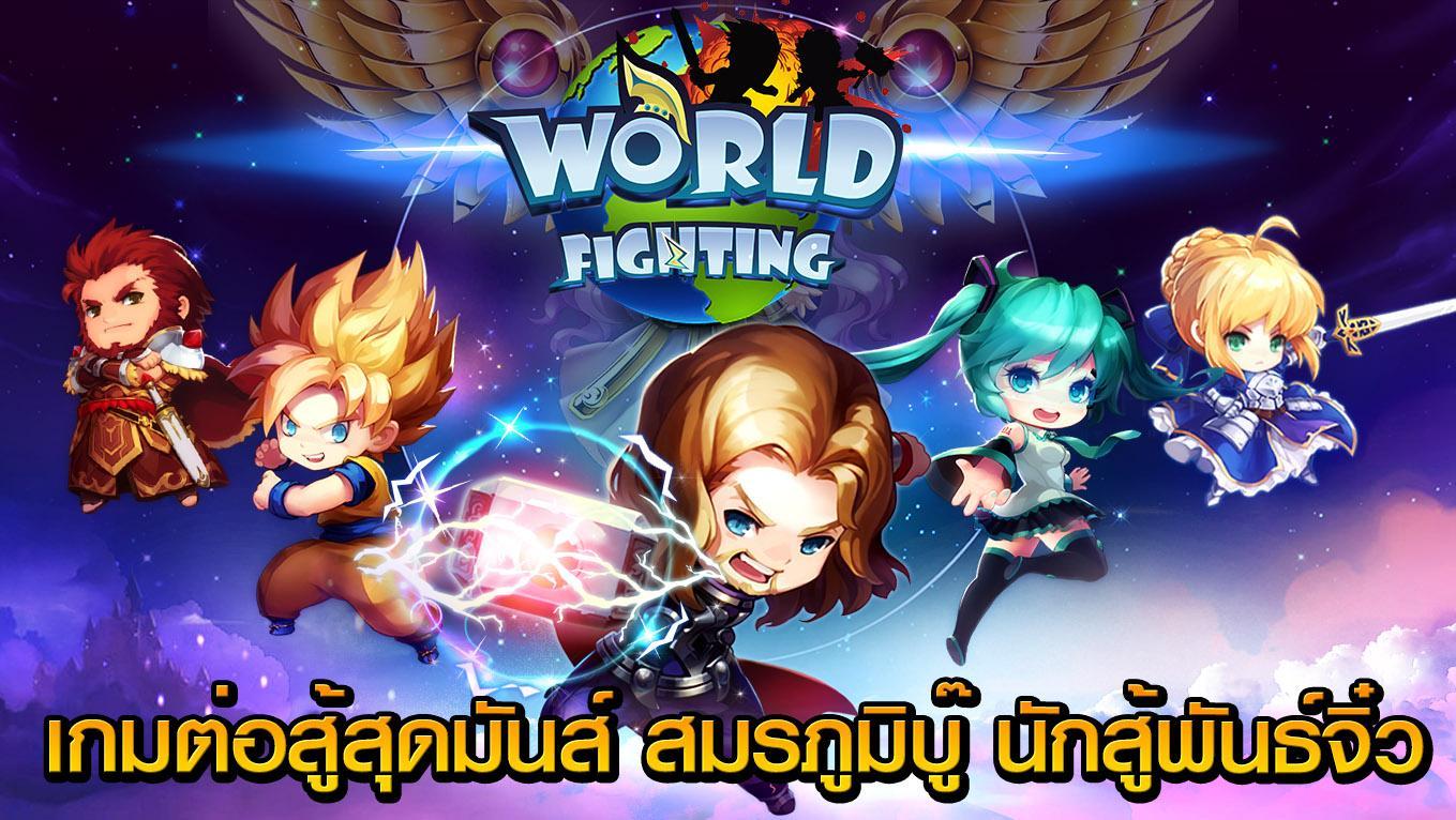 World Fighting