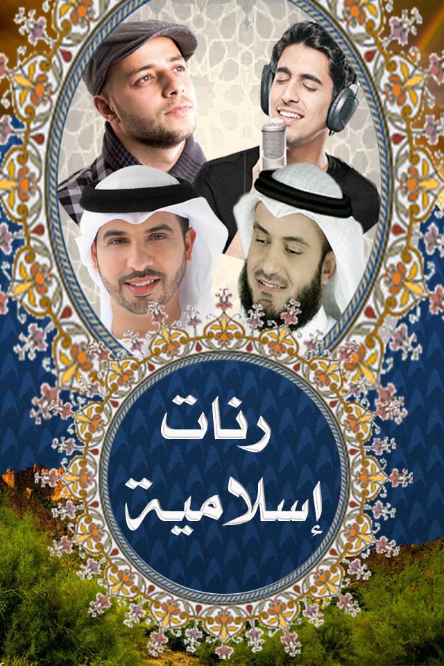 Popular Islamic Ringtone