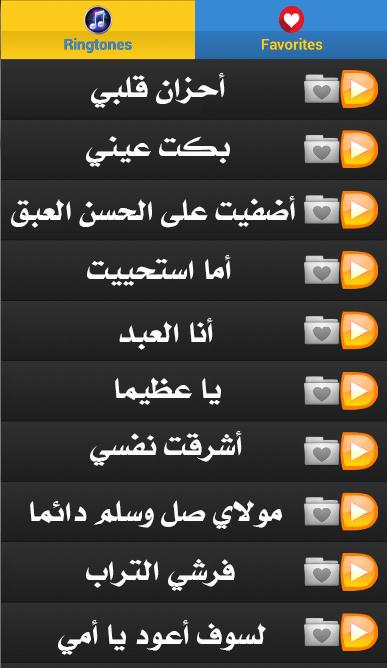 Popular Islamic Ringtone