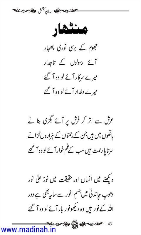 Armaan-E-Bakhshish Urdu