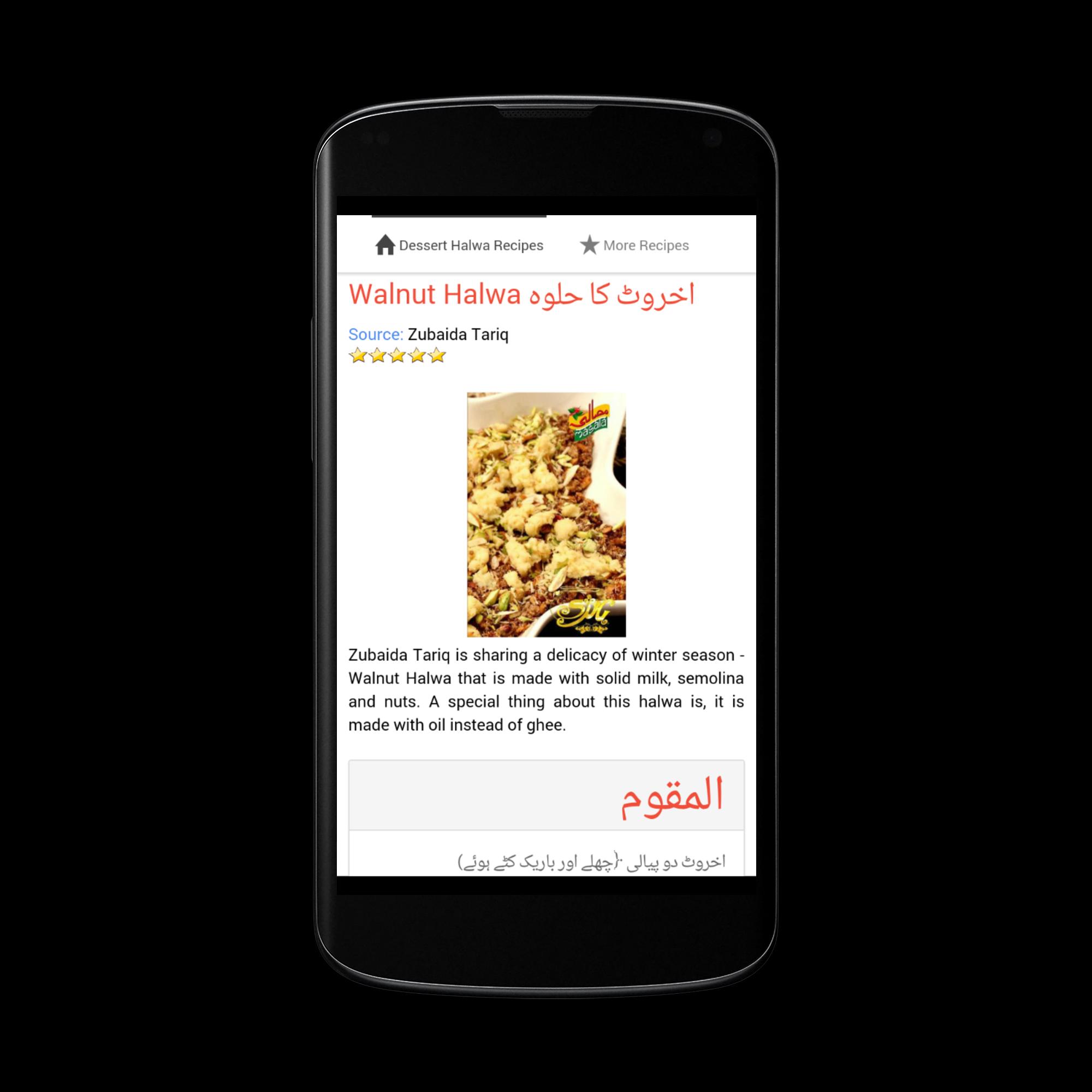 Dessert Halwa Recipes in Urdu