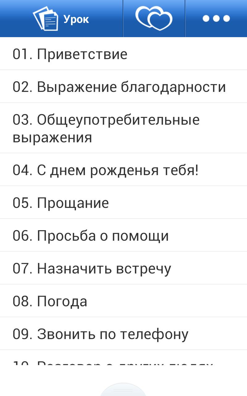 Learn Arabic with Audio