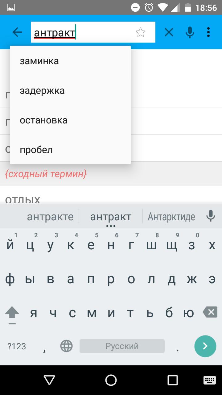 Russian Synonyms Offline