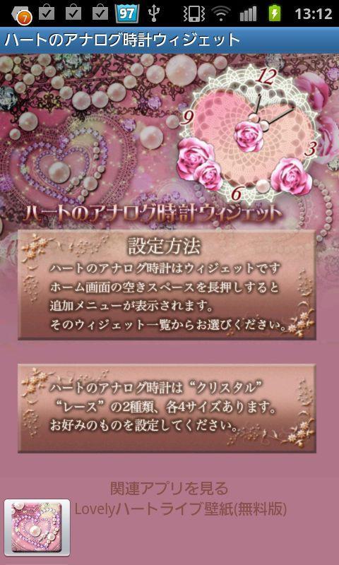 Heart Analog Clock Widget