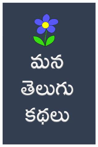 Telugu Stories