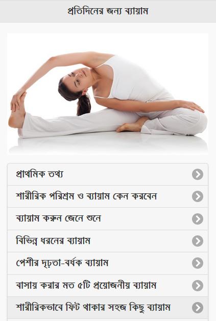 Bangla Physical Exercise