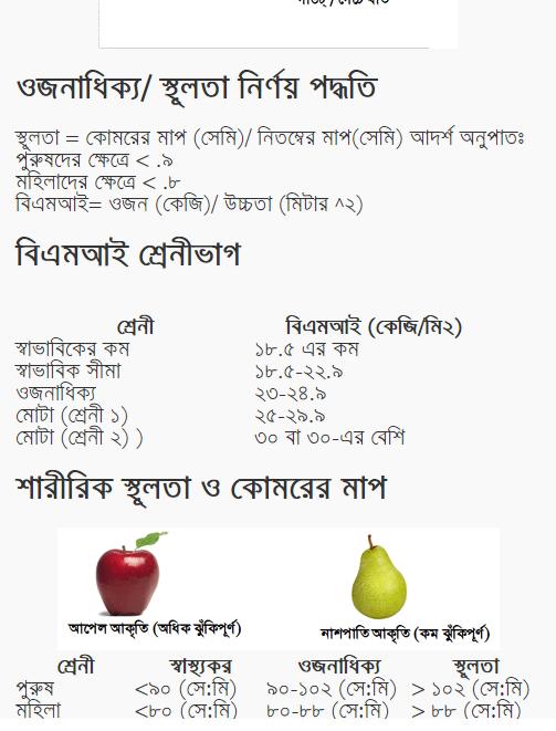 Bangla Physical Exercise