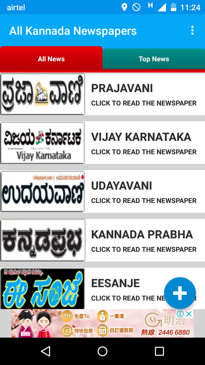 All Kannada Newspapers