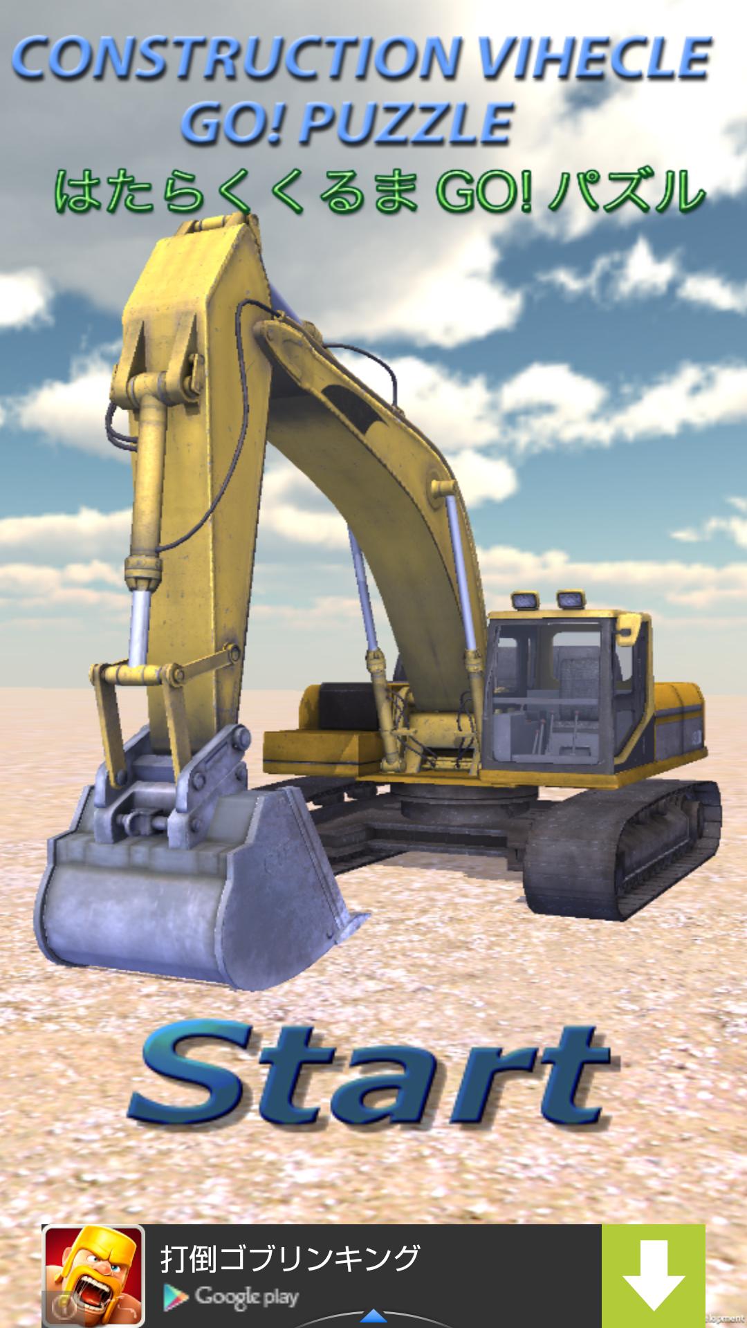 CONSTRUCTION VEHICLE GO!PUZZLE