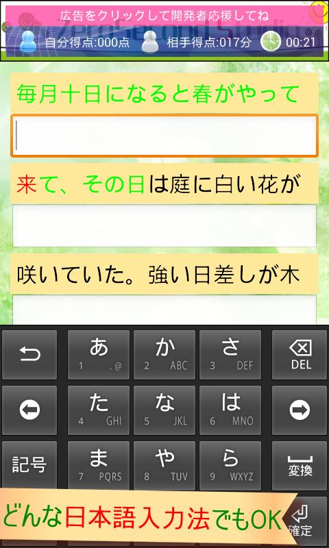 Japanese Typing practice