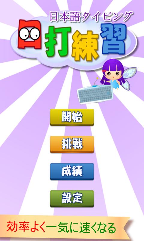 Japanese Typing practice