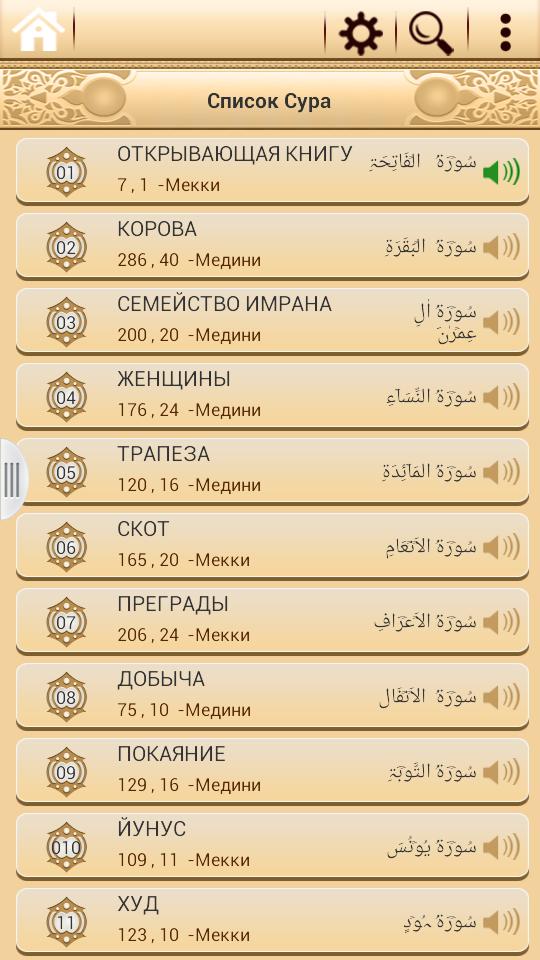 Holy Quran in Russian Language