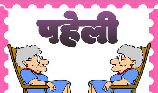 5000+ paheliya (hindi paheliya)