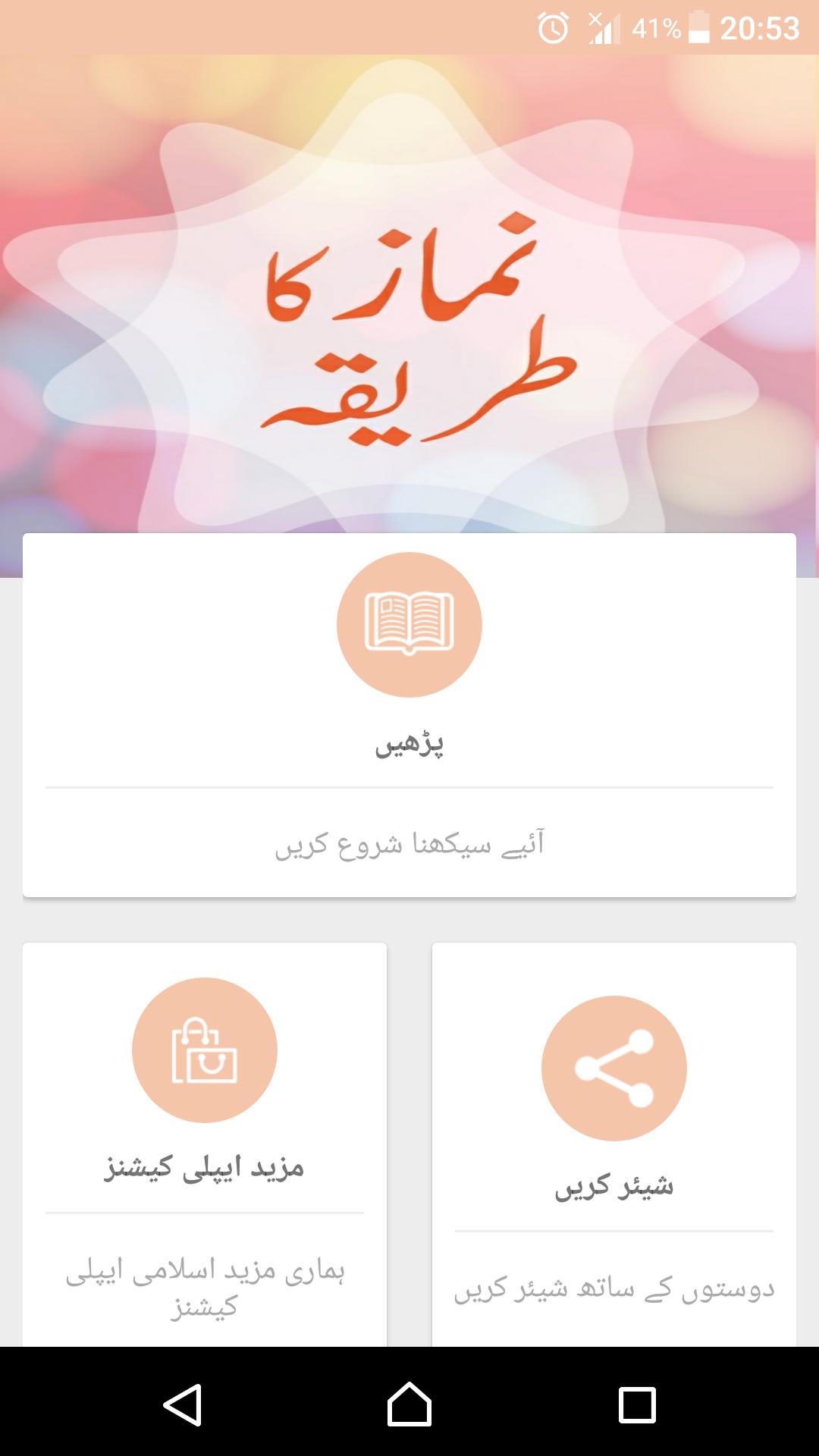 Namaz ka tarika Urdu