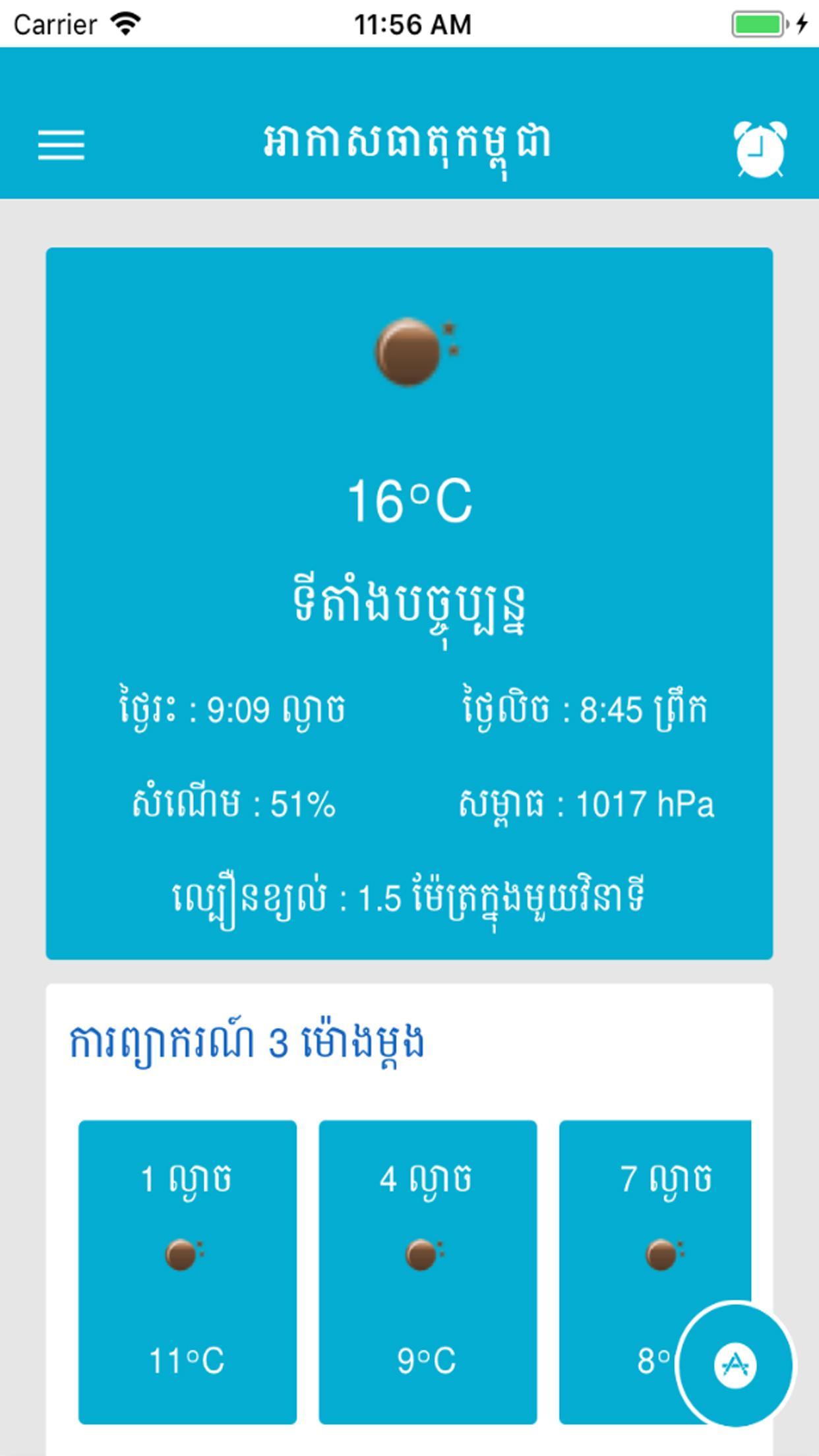 Khmer Weather Plus
