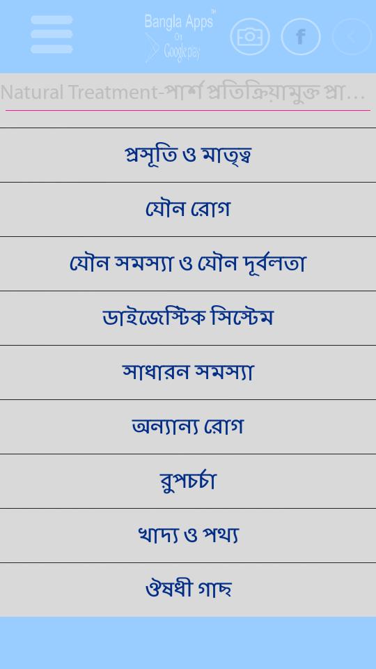 Natural Treatment Bangladesh