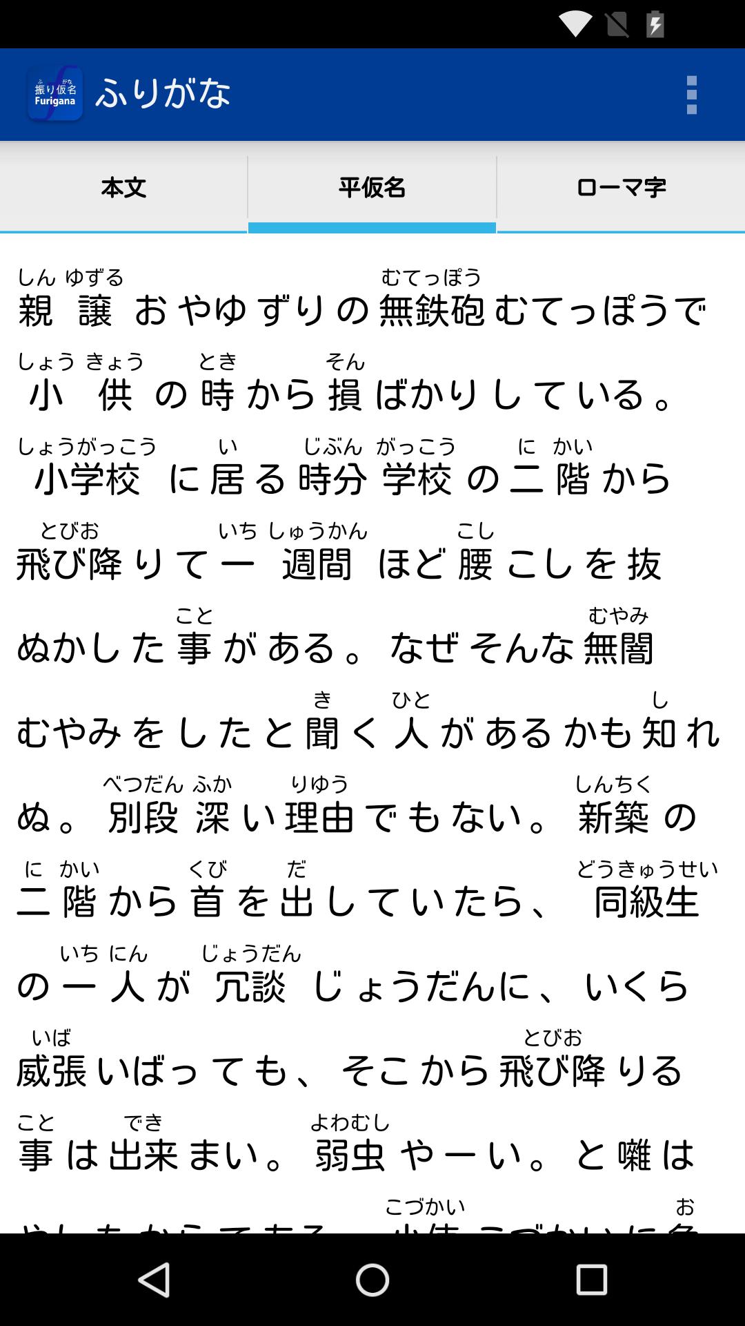 Furigana