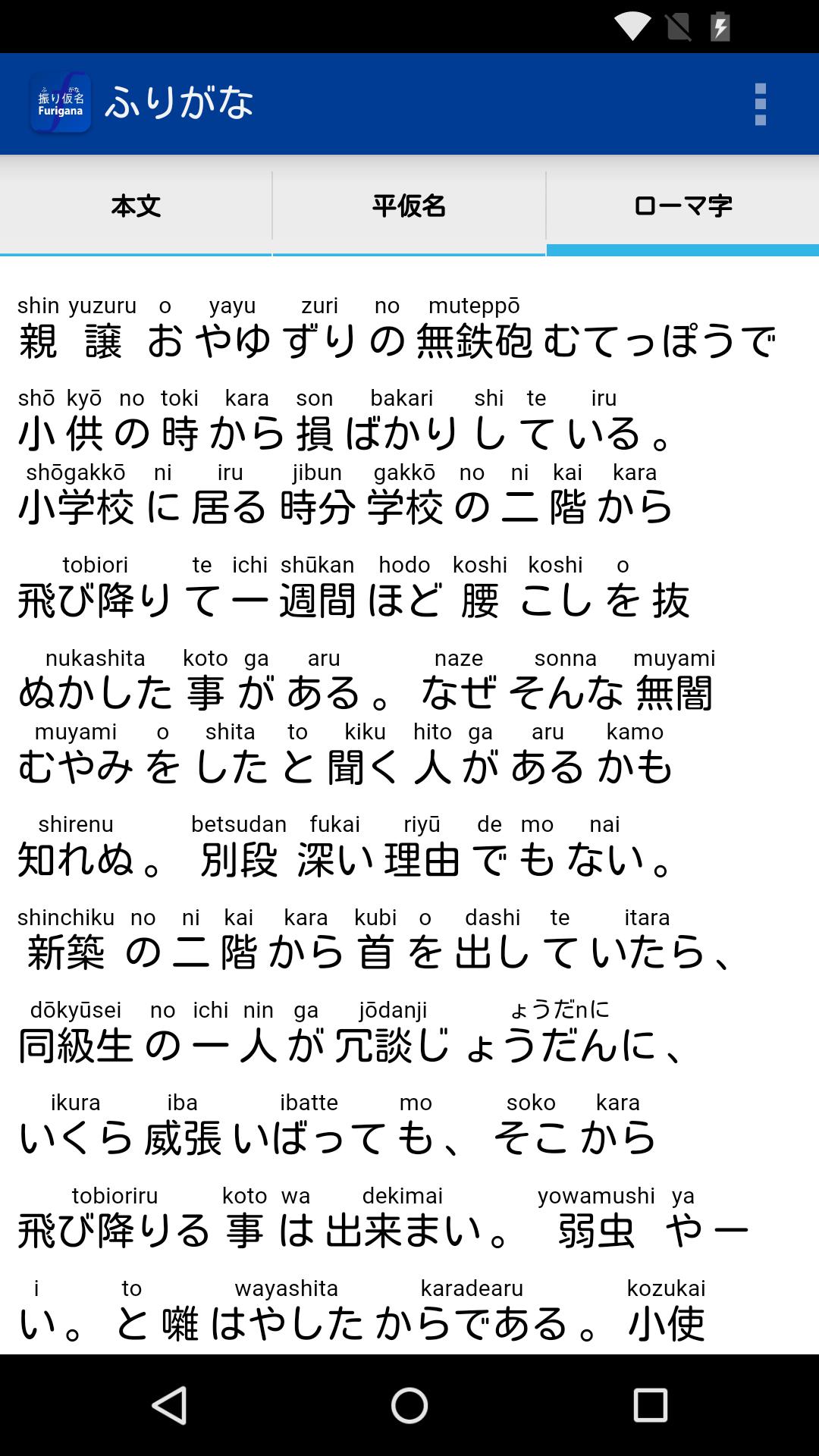 Furigana