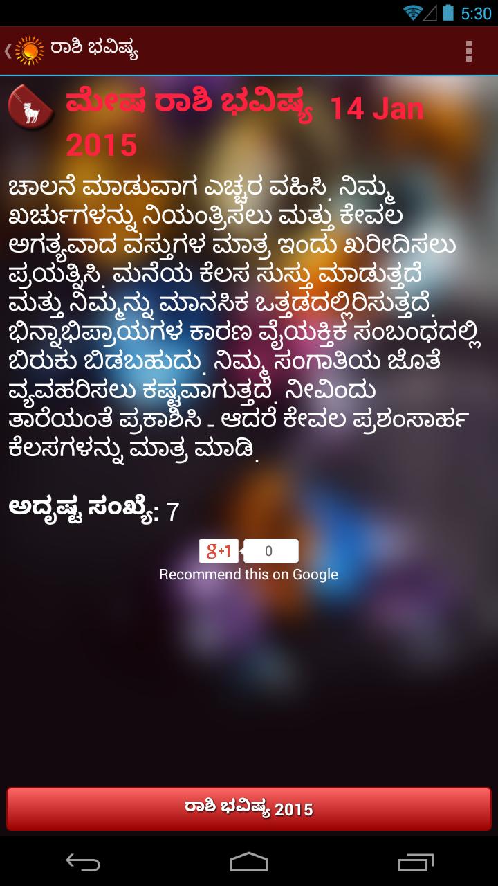 Kannada Horoscope: Daily Rashi